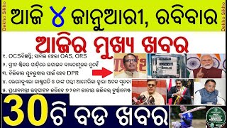 PUCC Green Sticker not compulsory // Smart Meter Odisha // OPSC OCS OAS ORS Post