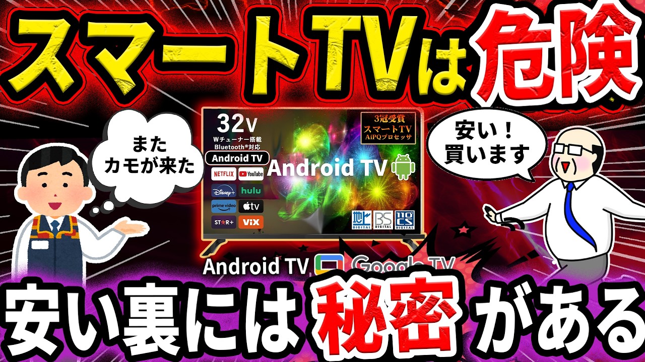 【削除覚悟の投稿】TVメーカーの闇を暴露！TVには盗聴システムが埋め込まれている事が発覚！SONYを含む大手５社が訴えられた！(盗聴システムを無効化する方法も紹介）