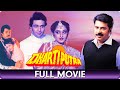 Dhartiputra Hindi Full Movie Mammotty Rishi Kapoor