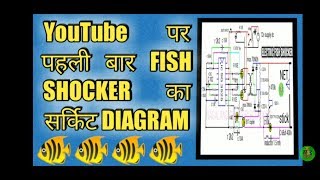 Download lagu Fish shocker DIAGRAM, fish shocker inverter, fish shocker transformer winding, fish shocker machine, mp3