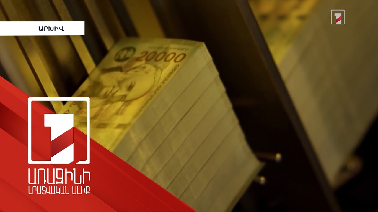 Այս տարվա հունվար-հուլիսին նախորդ տարվա նույն ժամանակահատվածի համեմատ ՀՀ-ում ՏԱՑ-ի հավելաճը 13.1% է