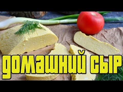 ДОМАШНИЙ СЫР ИЗ МОЛОКА И ЯИЦ.Сыр в домашних условиях.