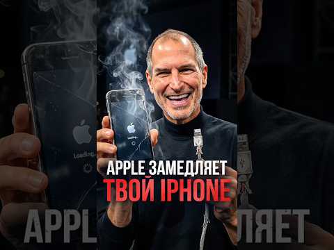 Apple замедляет твой iPhone #apple #iphone #соколовский #фальконфинанс