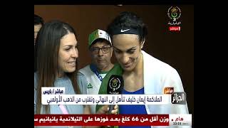 تصريح الملاكمة البطلة إيمان خليف بعد تأهلها إلى النهائي