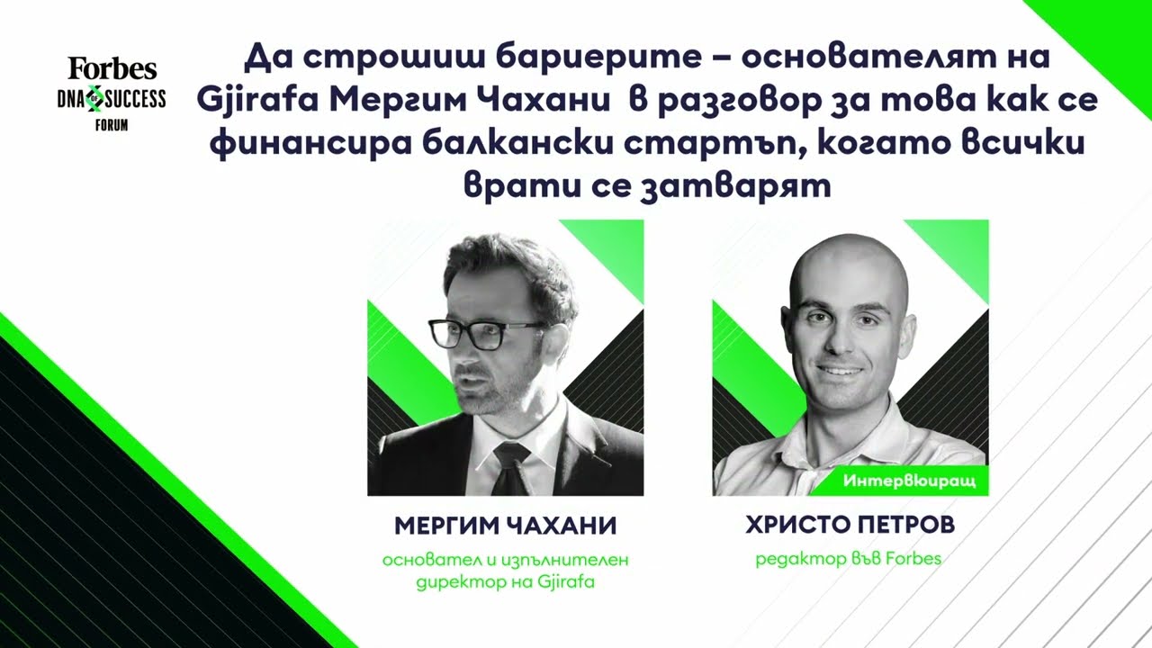 Да строшиш бариерите