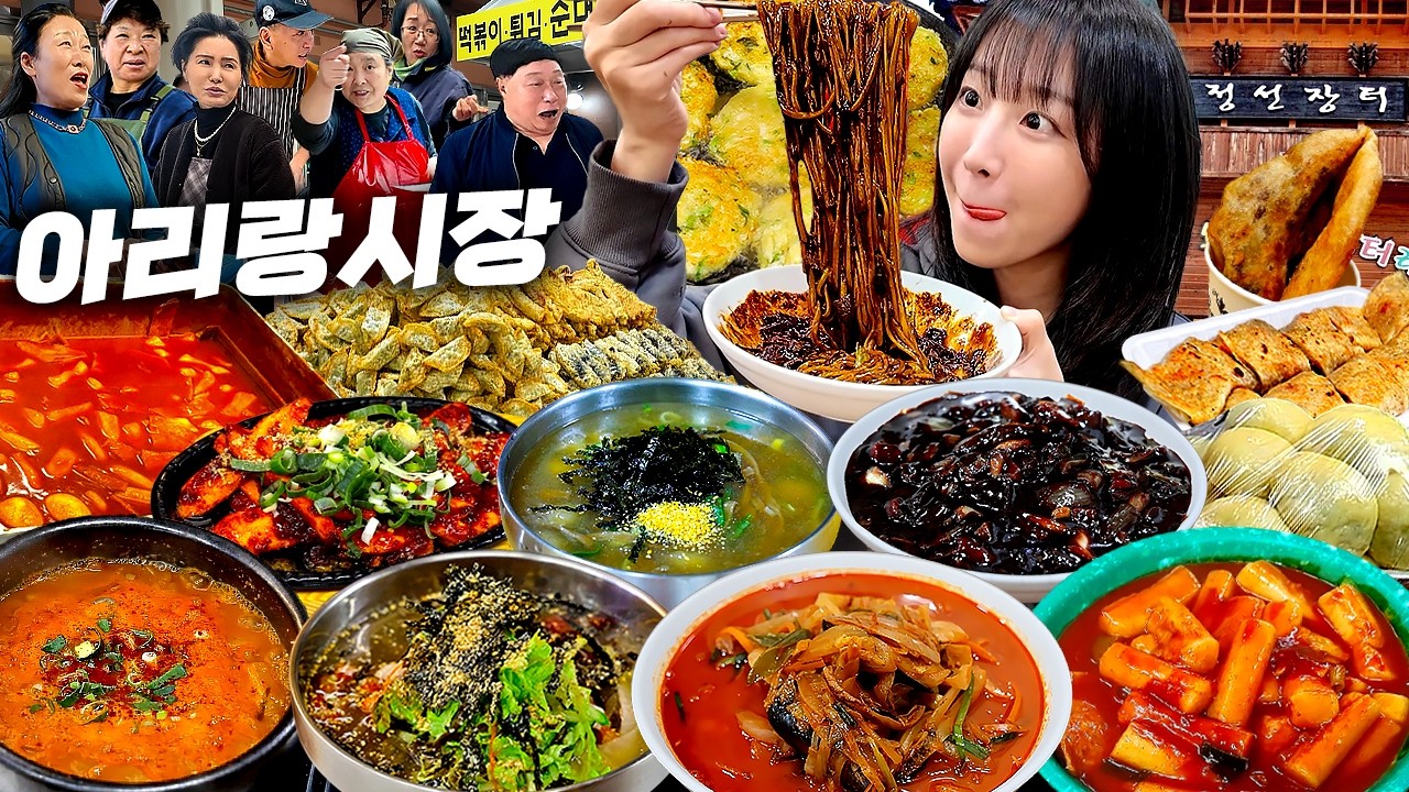250년 전통 시장 털었더니.. 저보고 양심 없대요😂 정선시장 짜장면 짬뽕 콧등치기 옹심이 호떡