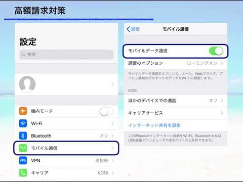データローミングを無効にする: 海外でのコストの罠を回避するのはとても簡単です