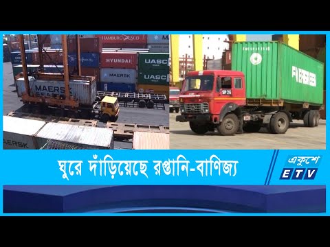 চমক দেখাচ্ছে রপ্তানি-বাণিজ্য