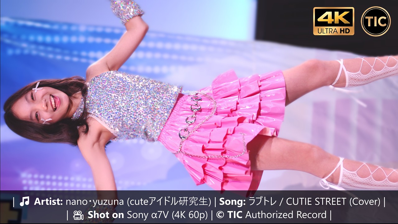 [Authorized Record] nano・yuzuna(cuteアイドル研究生) 'ラブトレ' - CUTIE STREET (Cover) | Performing Arts Archive