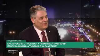 Как брокеры относятся к реформе управления пенсионными активами в Казахстане?