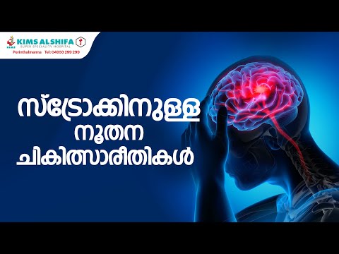 WORLD THROMBECTOMY DAY | KIMS ALSHIFA | DR. GITHIN BENOY GEORGE