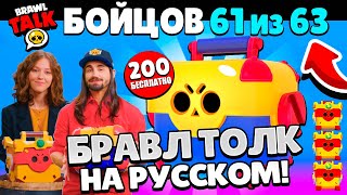 БРАВЛ ТОЛК НА РУССКОМ! 200 МЕГАЯЩИКОВ БЕСПЛАТНО! 2 НОВЫХ БРАВЛЕРА! ПОДАРКИ BRAWL STARS БРАВЛ ТОЛК НА РУССКОМ! 200 МЕГАЯЩИКОВ БЕСПЛАТНО! 2 НОВЫХ БРАВЛЕРА! ПОДАРКИ BRAWL STARS