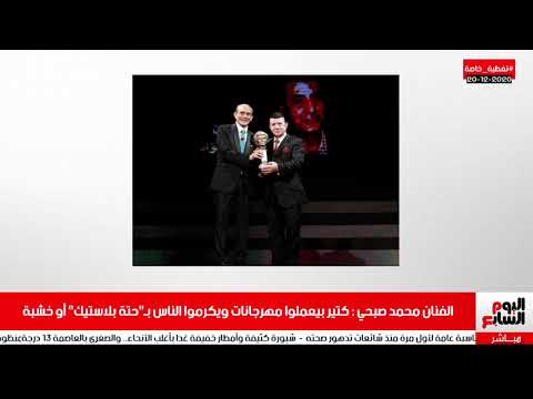 هل كرم محمد صبحي إبنته خلال احتفالية 50 سنة فن ؟
