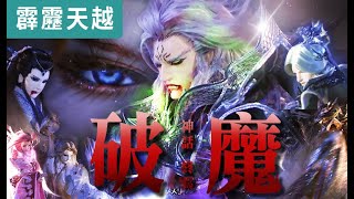 [霹靂] 爛戲法準-廖明治