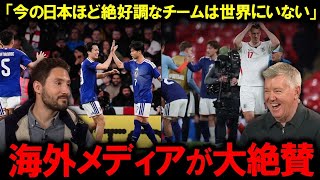 【海外の反応】「もはや伏兵ではない」海外ジャーナリストが語る森保ジャパンの恐るべき進化の全貌とは？ブラジルやイングランドを破った圧倒的な実績と戦術のアイデンティティ！鍵を握る天才・久保建英への期待！