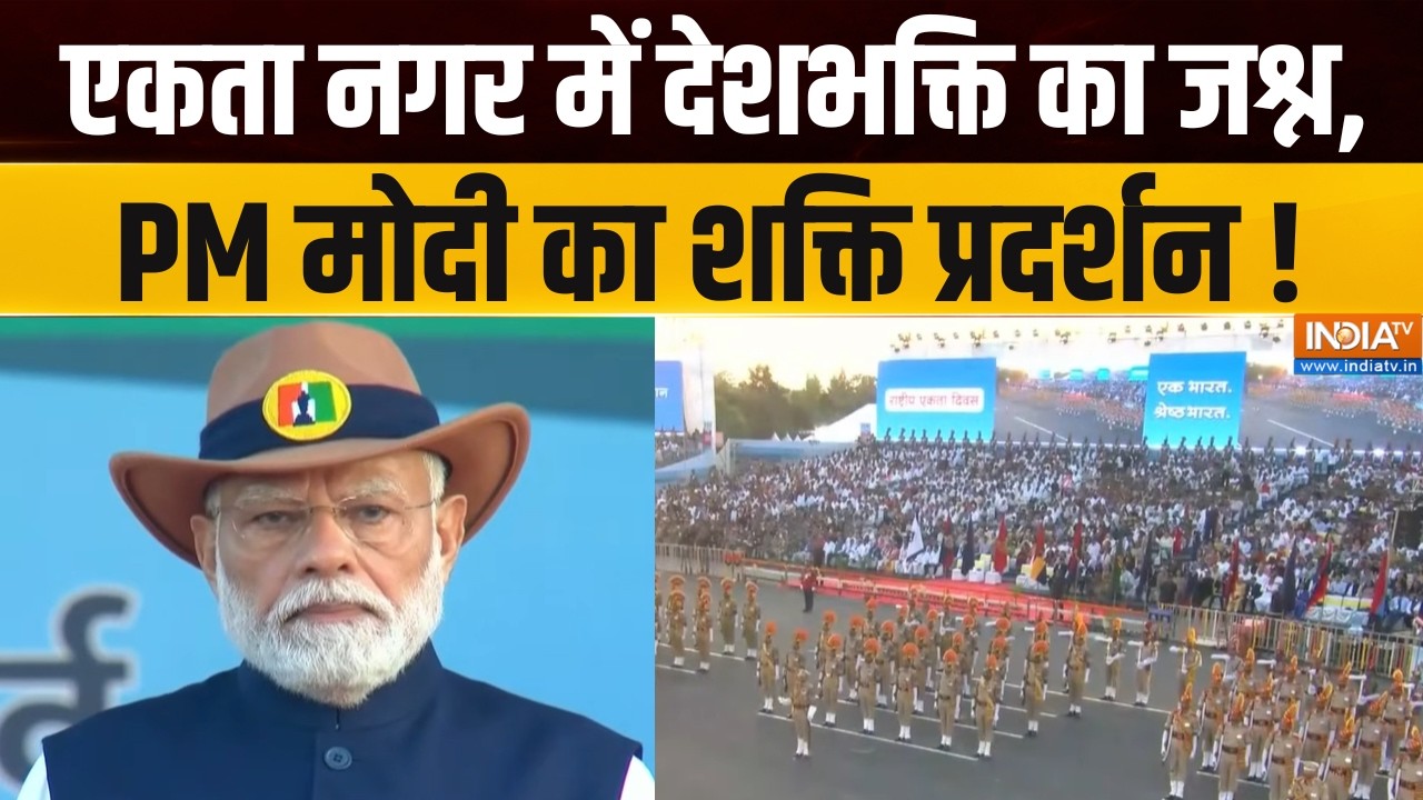 PM Modi Gujarat Visit : एकता नगर में देशभक्ति का जश्न, PM मोदी का शक्त?