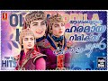 Old Mappila Remix Songs Old Mappila Songs Mappilappattukal
