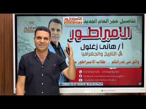 الامبراطور هانى زغلول