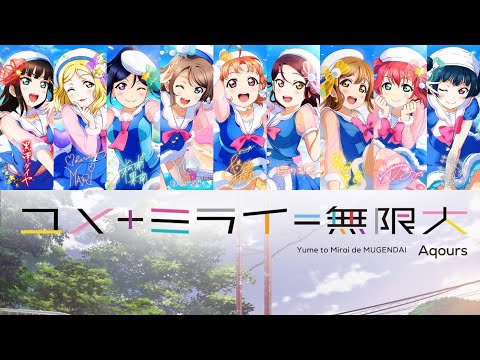 Yume to Mirai de Mugendai / ユメ＋ミライ＝無限大 - Aqours (Color Coded, Rom, Kan, Eng)