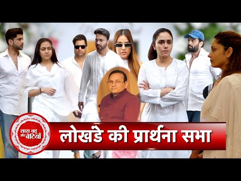 Tejasswi Prakash, Mrunal Thakur & Others at the Ankita Lokhande's Father Shashikant Prayer Meet |SBB