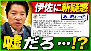 他人を追及した議員に巨大ブーメラン…政治資金「一万円の壁」に国民が震えた
