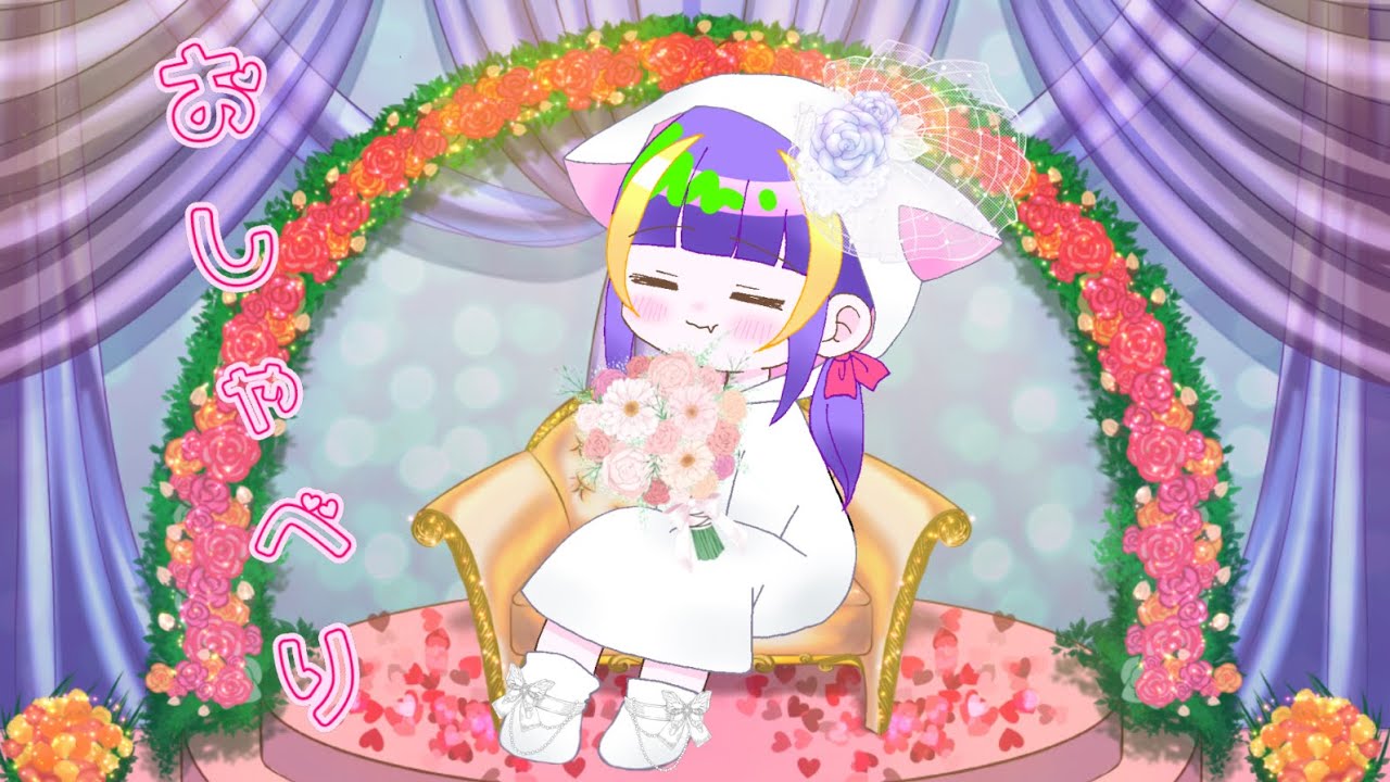 【雑談】結婚しました！