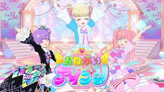 【おねプリバース3弾】チーム結成！リリカルパレード♪【のえるとイヴとメイのアイプリ】【リリカル☆パレード】【おねがいアイプリ3だん】