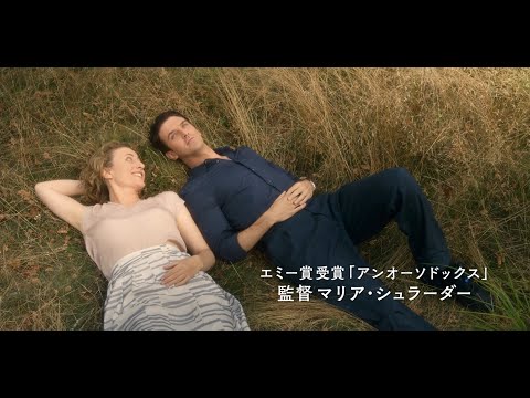 映画『アイム・ユア・マン　恋人はアンドロイド』予告編