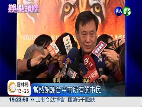 最佳導演! 李安獲頒台中榮譽市民