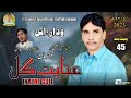 Mani Ishqae Ll Neew Balochi Song Inayat Gull Kharani 2023