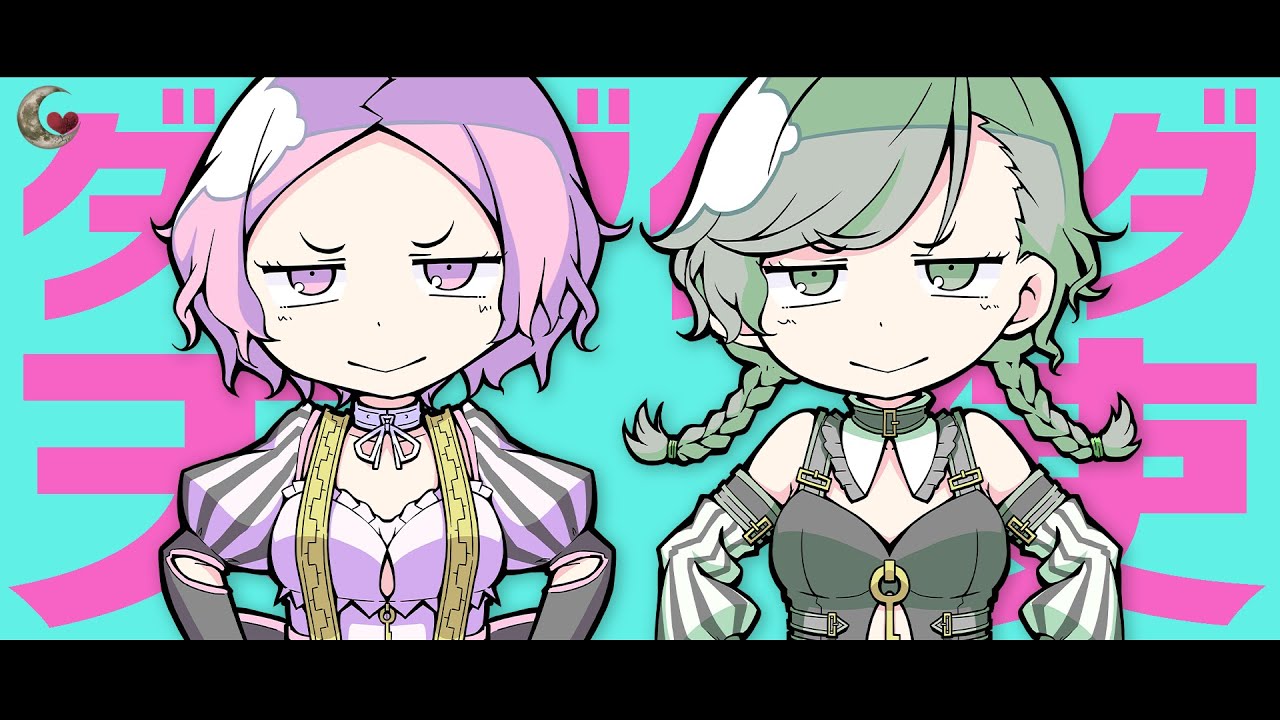 ダダダダ天使 - ナナヲアカリ/covered by ココツキ【歌ってみた】