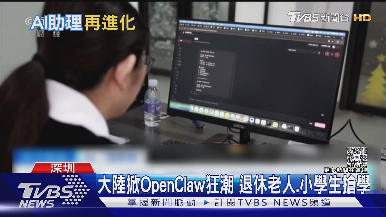 影音/OpenClaw催生新職業!「養龍蝦」掀熱潮 安裝師稱幾天內賺120萬