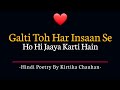 Galti Toh Har Insaan Se Ho Jaati Hain Latest Hindi Poetry ‎ RangSiyaahi  By Kirtika Chauhan