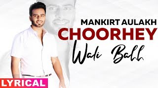 Choorhey Wali Bahh (Lyrical) | Mankirt Aulakh | Parmish Verma | Sonia Mann | New Punjabi Songs 2019