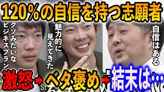 【令和の虎】株本社長vs強メンタル志願者 あまりの自信っぷりにだんだん魅力を感じ最後は…【 切り抜き 岩井良明 】