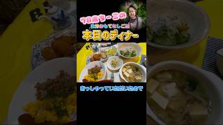 自分おもてなしご飯🍚 #70歳代 #シニア #ありがとう #健康習慣 #献立 #ジャズ