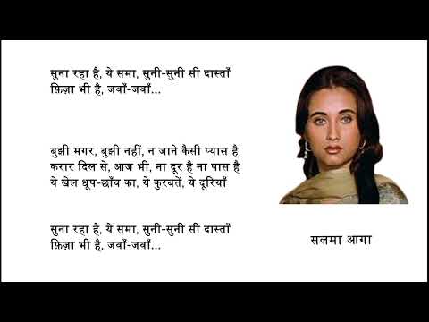 Faza Bhi Hai Jawaan, Nikaah 1982, Salma Agha, Lyrics Song, Man Ki Gahrai, Old is Gold,Hindi Hit Song
