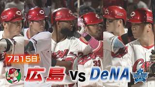 【広島vsDeNAハイライト】一挙６安打５得点でDeNA東攻略　【カープ公認】金鯉チャンネル /広テレ！