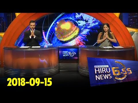 Hiru News 6.55 PM | 2018-09-15