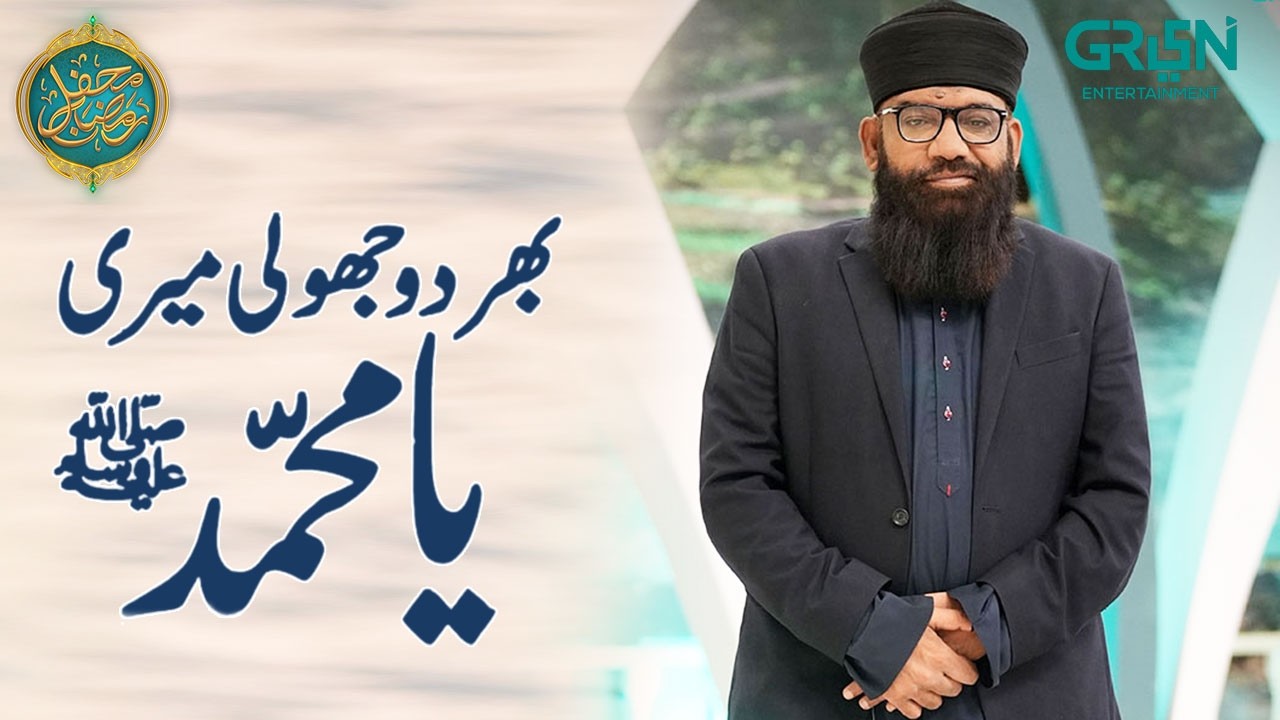 Bhar Do Jholi Meri Ya Muhammad "Naat" | Mehfil e Ramzan Day - 06 | Ramzan Special | Green TV