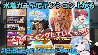 #12 BLEACH Brave Souls【ブレソル】