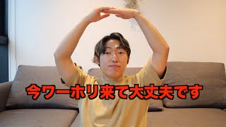 オーストラリアワーホリ今来るべきなの？（オーストラリアワーホリ）