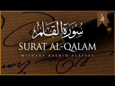 Surat Al-Qalam (The Pen) | Mishary Rashid Alafasy | مشاري بن راشد العفاسي | سورة القلم