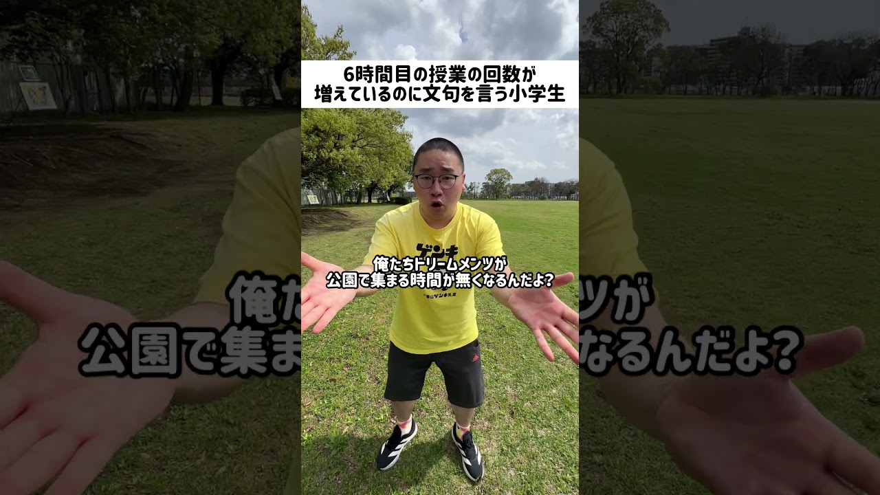 みんなは何時間授業が好き？#小学生 #小学生あるある #学校 #学校あるある #新学期