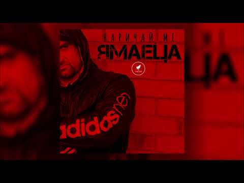 Da Jamaican - Narichai Me Yamaetsa (2018)