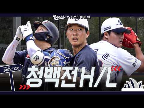 김주오 카메론 첫 안타&양석환 투런포🔥청백전 하이라이트 [2026 스프링