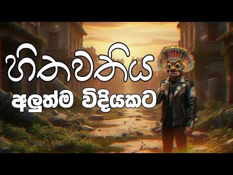 Hithawathiye හිතවතියේ – Damith Asanka | Sinhala Acoustic Cover by RiRi Yaka
