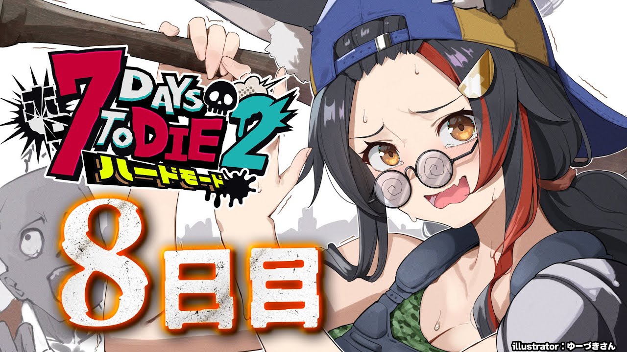 【 #ホロ7DTDハード 】2度目の砂漠で彷徨う狼【大神ミオ視点】