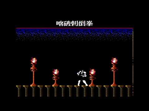 Hokuto no Ken  2 / 北斗の拳2ファミコン VS START (Boss Rush mode)