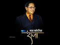 Jay Bhim Status Raja Navkoticha Raja Jay Bhim WhatsApp Status